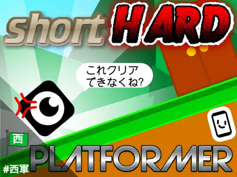 1ステージ だけど難しいhard platformer logo cover featuring key and door mechanics