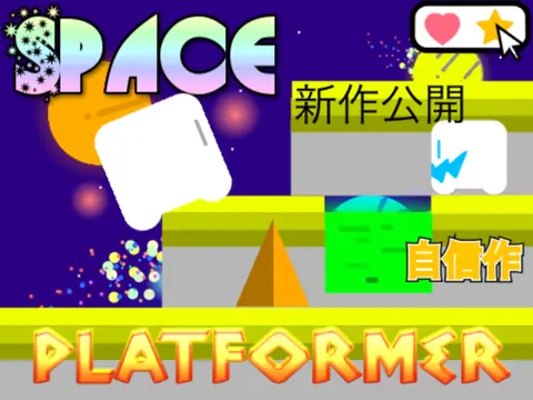 Space Platformer v1.2 logo - cosmic themed platformer
