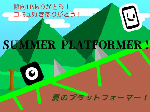 Summer Platformer logo with Japanese text and sunny background
