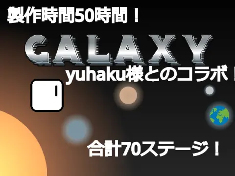 Galaxy Collaboration Platformer logo - cosmic solar system platforming theme