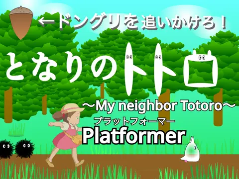 My Neighbor Totoro platformer logo cover featuring Mei and Totoro themed art