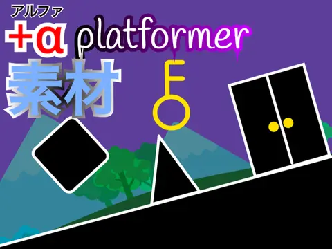Plus Alpha Platformer Materials logo - Scratch platformer development kit