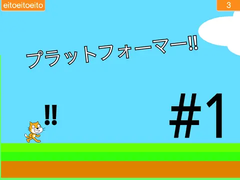 プラットフォーマー platformer game logo with Japanese typography and platformer art style